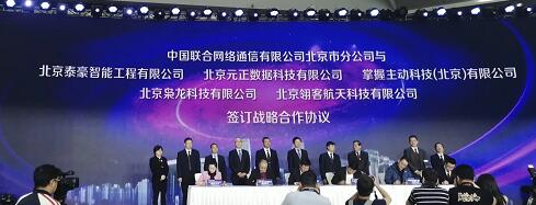 枭龙科技与中国联通签署战略合作协议，开启5G+AR新