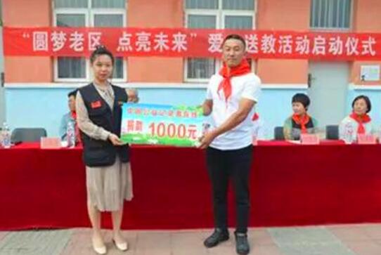 圆梦老区 点亮未来 中国公益记录者在线赞助大旺庄