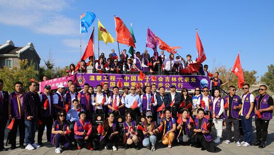 中狮联吉林代表处携手百名残友庆国庆狮爱助残徒步