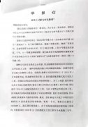 浙江省台州籍 邯郸政协委员的遭遇  将为拖欠农民工