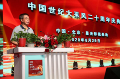孟庆富受邀出席中国世纪大采风二十周年庆典