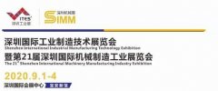大争之世智造为基，瑞科智能将亮相第21届SIMM深圳机